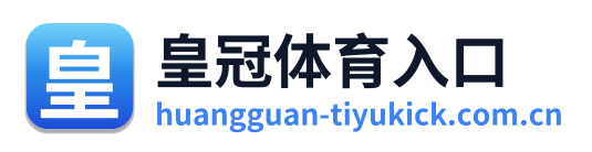 皇冠体育入口